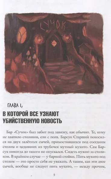 Логово волка. Зверский детектив. Книга первая | Старобинец Анна Альфредовна - фото 3