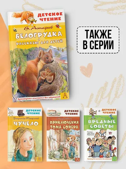 Белогрудка. Рассказы для детей - фото 7