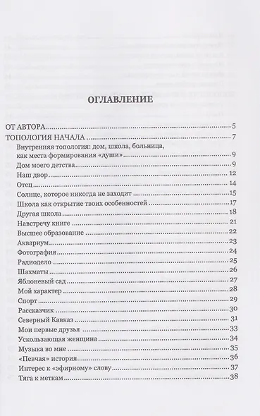 Топология души и мира. Мудрость в миниатюрах - фото 3