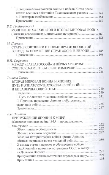 Партитура Второй мировой. Гроза на Востоке - фото 3