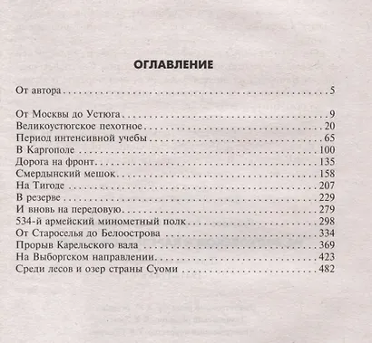 На Волховском и Карельском фронтах. Дневники лейтенанта. 1941-1944 гг. - фото 5