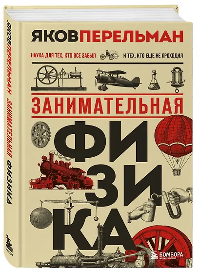 Занимательная физика - фото 3