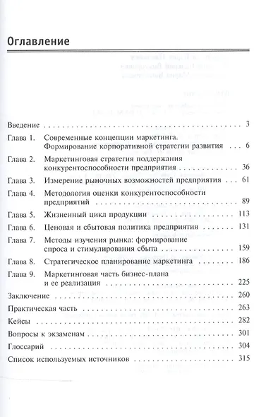 Маркетинг - фото 2