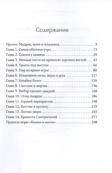 Легенды Веленорда: Смотрители - фото 3