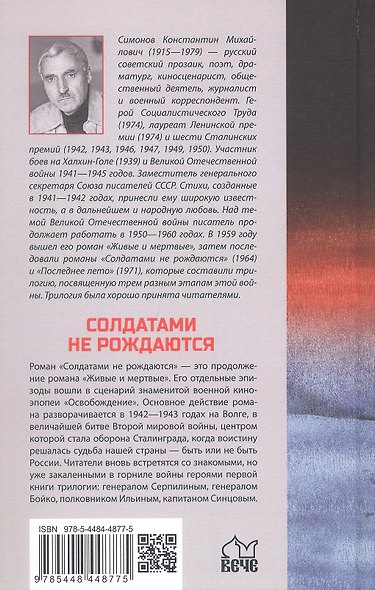Солдатами не рождаются - фото 2