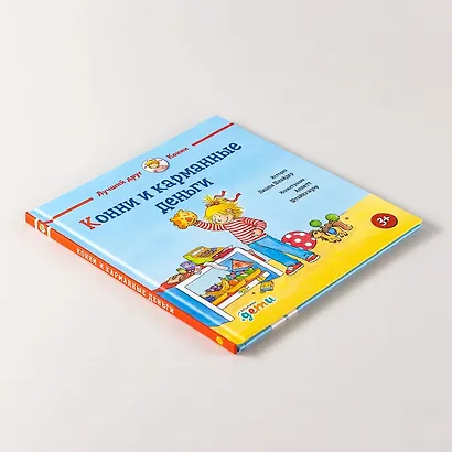 Конни и карманные деньги - фото 5