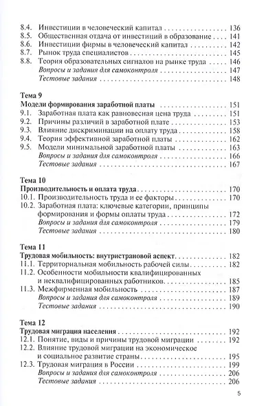 Экономика труда - фото 4