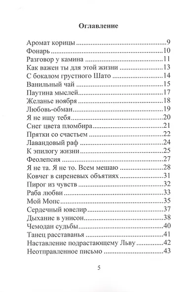 Симфония чувств - фото 2