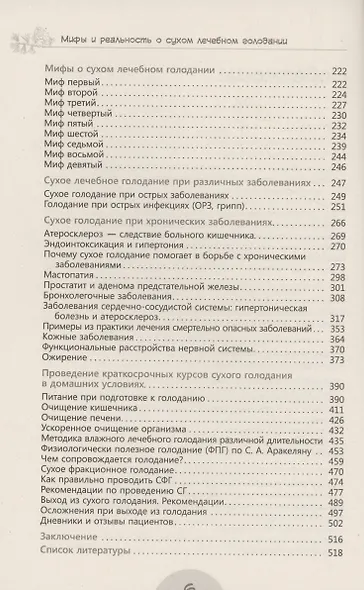 Мифы и реальность о сухом лечебном голодании - фото 4
