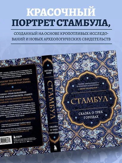 Стамбул. Сказка о трех городах - фото 5