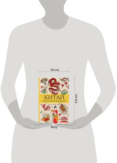 Китай. Путь к небожителям. Раскраска антистресс - фото 7