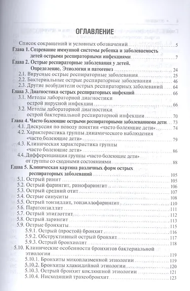 Острые распираторные заболевания у детей (мБиблВрСпец) Самсыгина - фото 2
