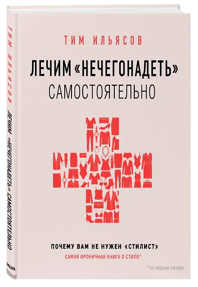 Лечим "нечегонадеть" самостоятельно, или почему вам не нужен "стилист" - фото 3