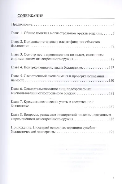 Использование возможностей криминалистического оружиеведения - фото 2