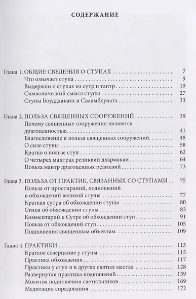 Статуи и ступы Том 1 Практическое пособие для паломников (м) - фото 2