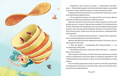 Сказкотерапия. В стране любимых игрушек. Цикл сказок для тех, кому трудно делиться - фото 5