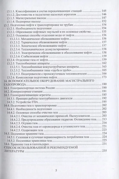 Наземные транспортно-технологические комплексы для трубопроводных транспортных систем: учебное пособие - фото 3
