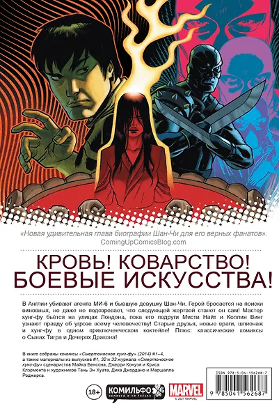 Смертоносное кунг-фу. Из прошлого - фото 2