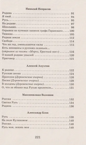 Родная земля. Стихотворения о Родине - фото 9