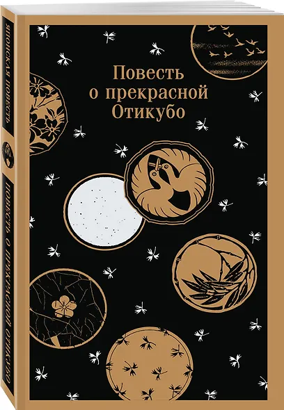 Набор "Старинные японские повести" (из 2-х книг: "Повесть о прекрасной Отикубо", "Записки у изголовья") - фото 5
