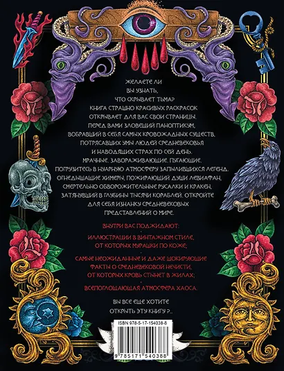 Мификторикум: средневековые химеры, горгульи, Кракен и другие фантастические существа - фото 2