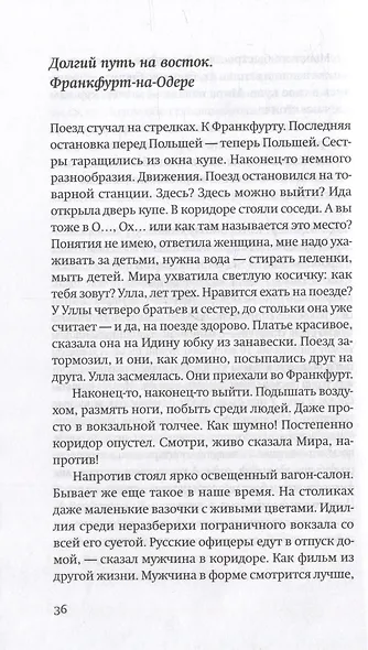 Наши русские годы: вывезенные в СССР семьи немецких специалистов - фото 4