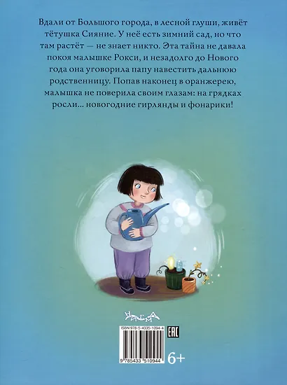 Тётушка Сияние - фото 2