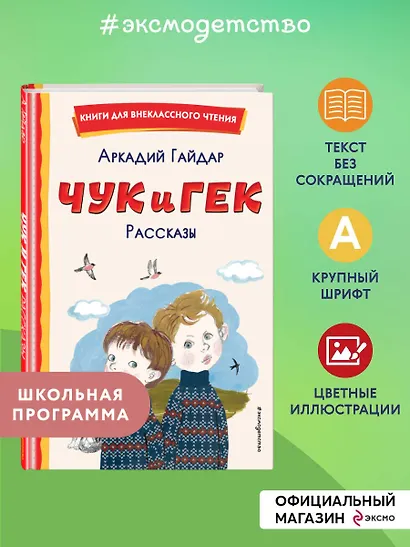 Чук и Гек. Рассказы - фото 4