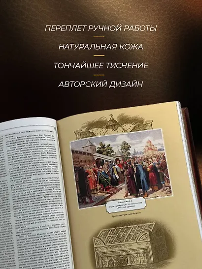 История государства Российского Николая Карамзина. Книга в коллекционном кожаном переплете ручной работы с окрашенным обрезом и многоцветным тиснением - фото 6