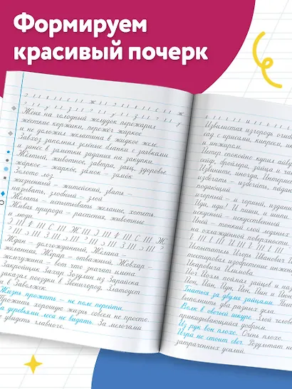 Тренажер по чистописанию. 3-4 класс. Учимся работать с текстом - фото 4