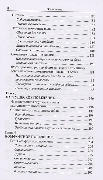 Проблемы поведения собак и методы их решения - фото 8