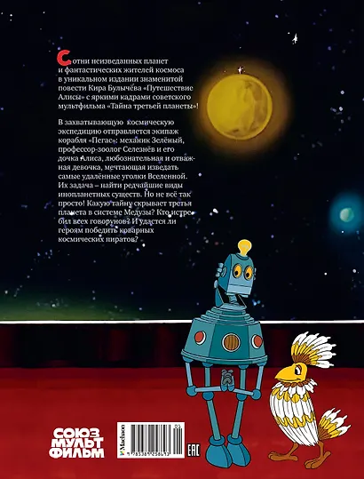 Тайна третьей планеты - фото 2