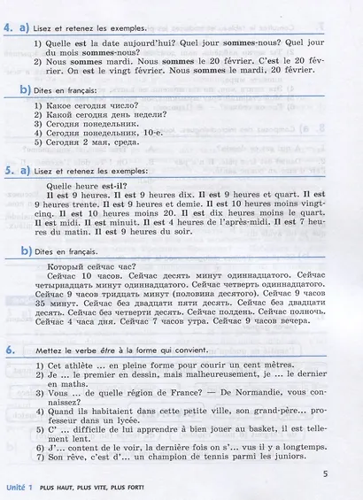 Французский язык. Второй иностранный язык. Сборник упражнений. 8 класс. Учебное пособие для общеобразовательных организаций - фото 5