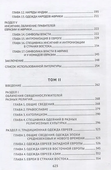 История одежды народов мира V-XIX вв - фото 4