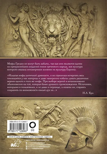 Мифы Древней Греции - фото 2