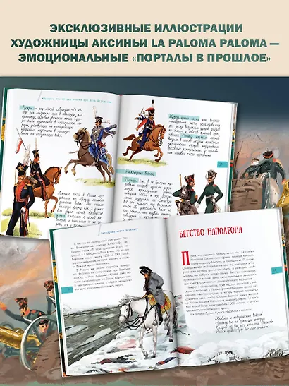 Война 1812 года. Бородино - фото 6