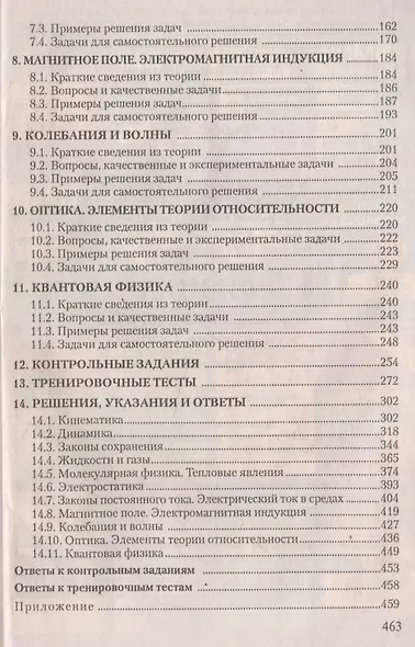 Физика. Курс интенсивной подготовки к тестированию и экзамену - фото 3