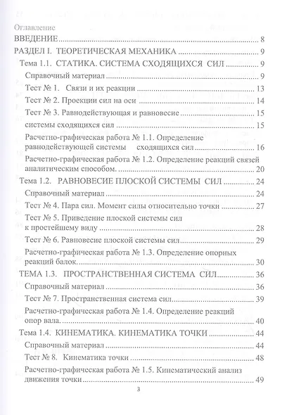 Техническая механика. Примеры и задания для самостоятельной работы. Учебное пособие - фото 2