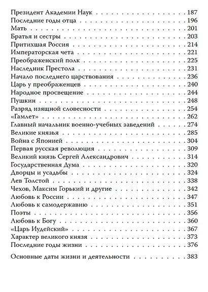 Осень империи. Дневники Константина Романова - фото 3