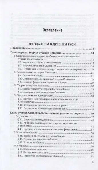 Феодализм в России - фото 2