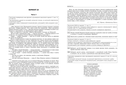 ОГЭ-2025. Литература. Тренировочные варианты. 25 вариантов - фото 9