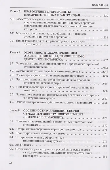 Правосудие в современной России. Том 1 - фото 10