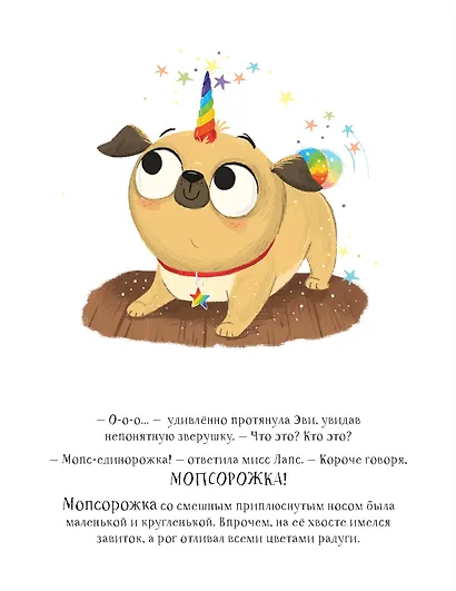 Лучше, чем единорожка - фото 7