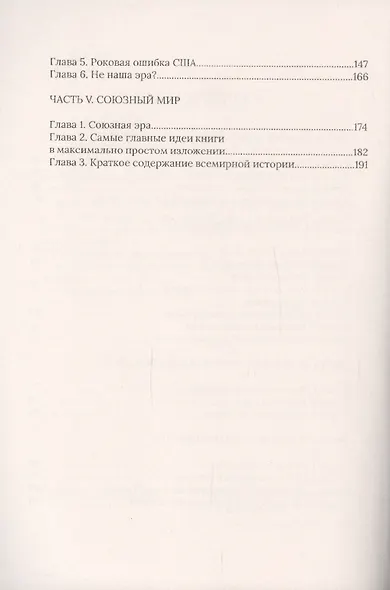 Россия на краю эры. Смысл истории, как устроен мир, судьба России - фото 3