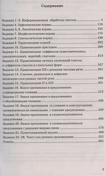 ЕГЭ Русский язык 2000 заданий с ответ. Все задания ч.1… Закрытый сегмент (мЕГЭ БЗ) Васильевых - фото 2