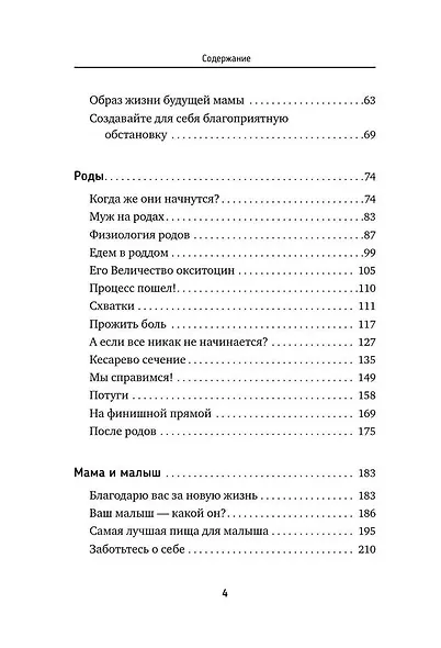 РОДЫ ПРОСТО, 2-е издание, дополненное и переработанное - фото 5