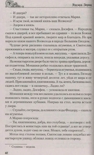 Большое гнездо - фото 4