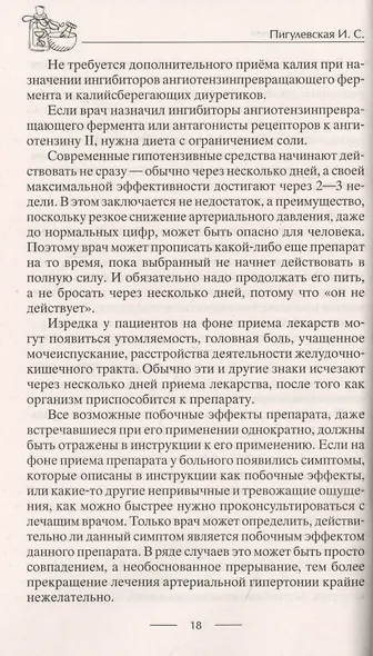 Лечение гипертонии. Причины возникновения и методы профилактики. Лишний вес. Питание. Гипертония и б - фото 5
