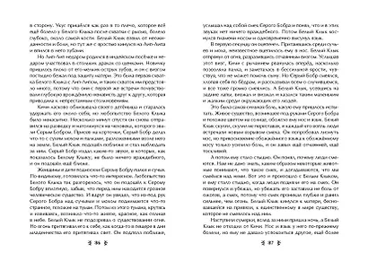 Белый Клык (ил. В. Канивца) - фото 7