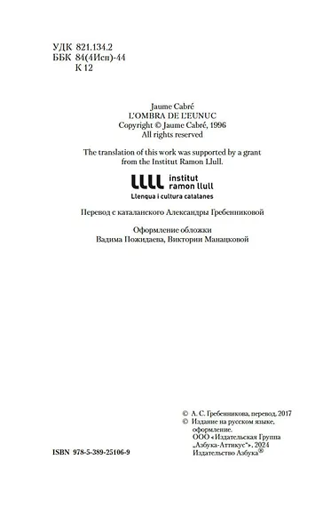 Тень евнуха - фото 7